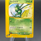 Pokémon TCG: 2002 Japanese Scyther 017/087 - Wind from the Sea