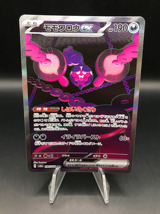 Pokémon TCG: 2024 Japanese Pecharunt ex 090/064 SAR sv6a Night Wanderer Alt Art