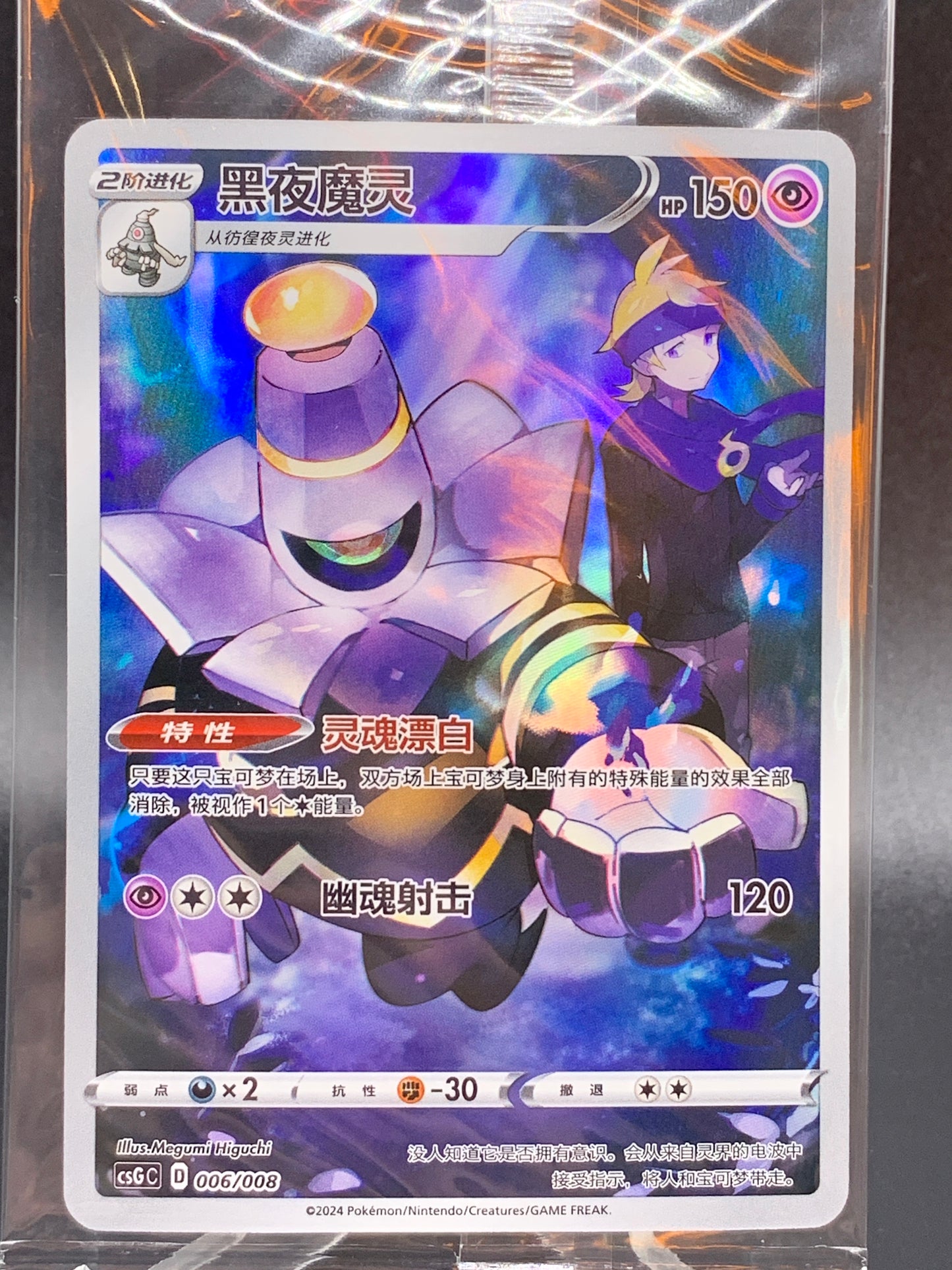 Pokémon TCG: 2024 Chinese Dusknoir 006/008 CSGC: Display Frame Box Trainer Gallery Promo Sealed