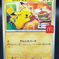 Pokémon TCG: 2025 Japanese Pikachu 020/M-P McDonald's Promo