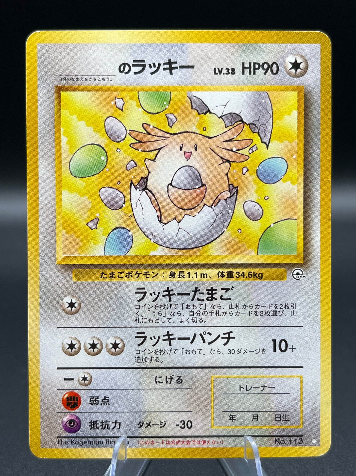 Pokémon TCG: 2000 Japanese  _____'s Chansey 113 - Challenge from the Darkness
