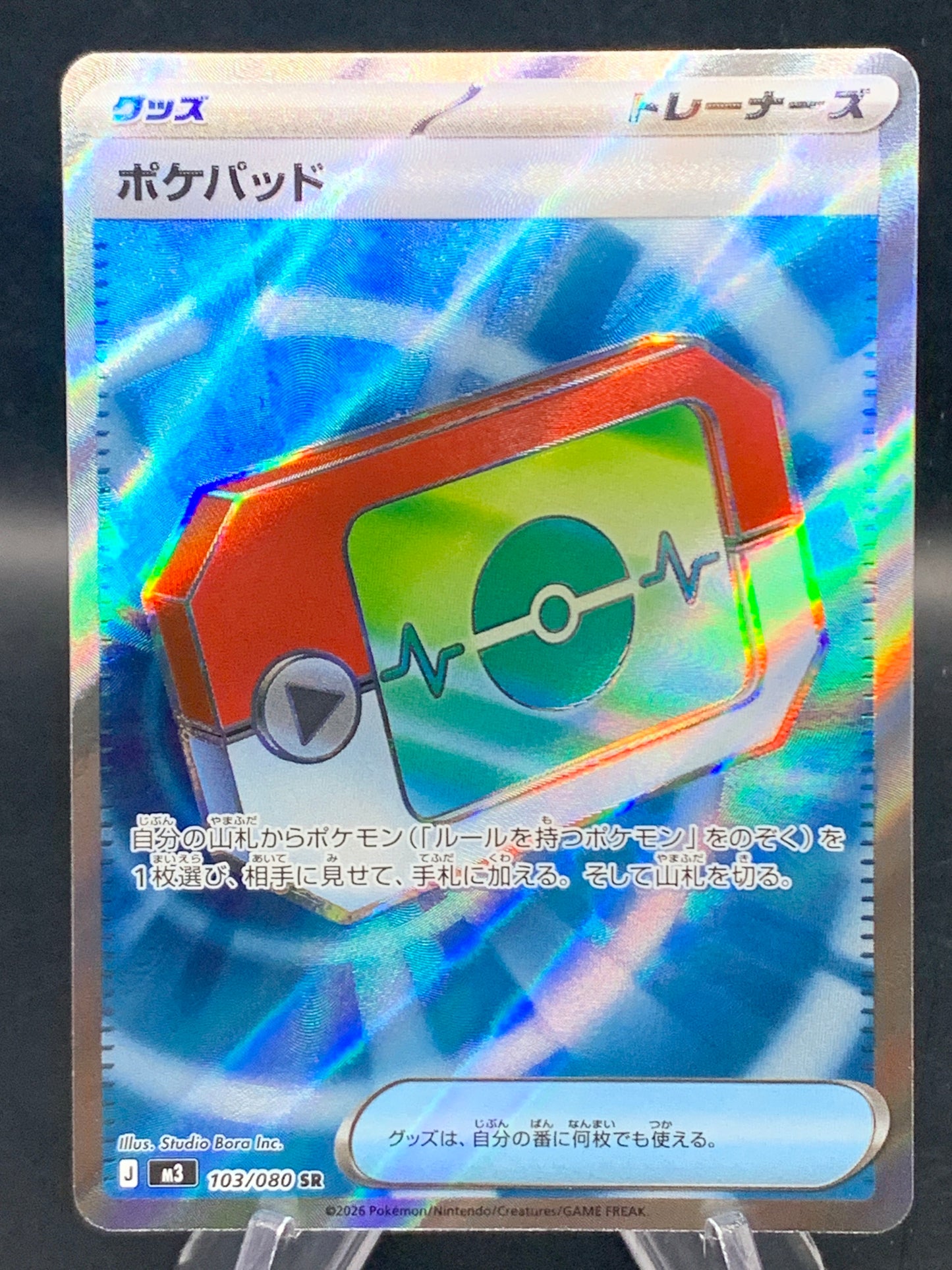 Pokémon TCG: 2025 Japanese Poke Pad - 103/080 - M3: Nihil Zero