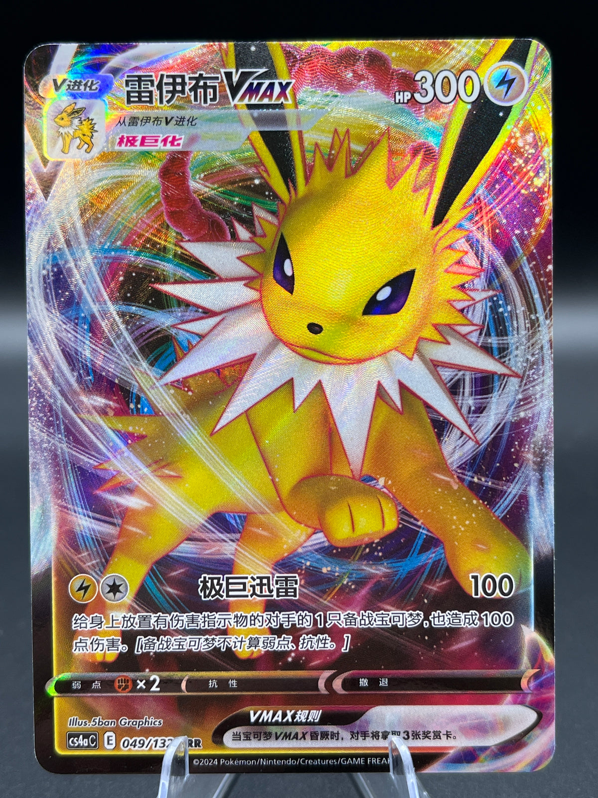 Pokémon TCG: 2024 Chinese Jolteon Vmax 049/132 - CS4Ac: Nine Colors Gathering