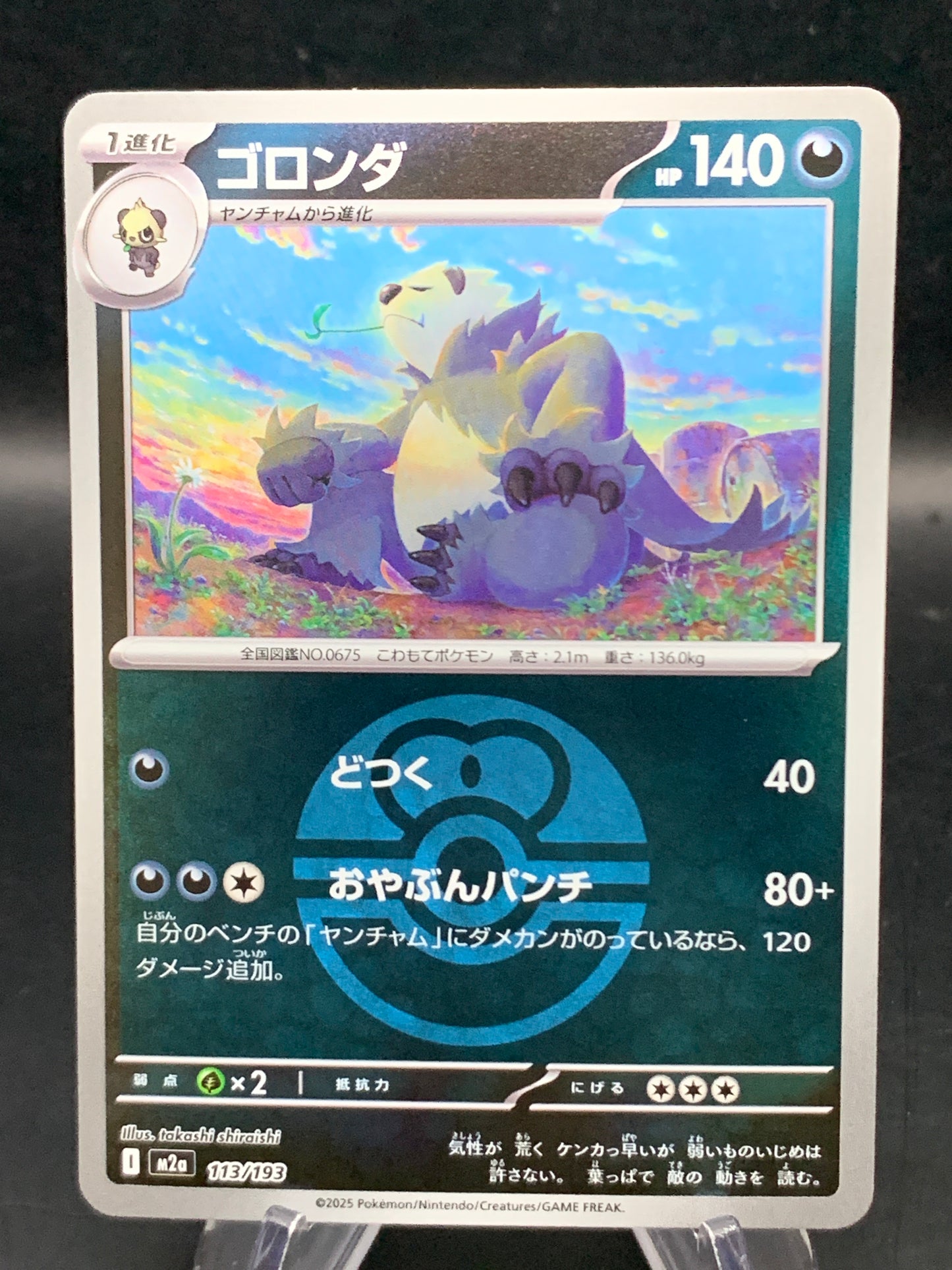 Pokémon TCG: 2025 Japanese Pangoro (Love Ball Pattern) 113/193 M2a: Mega Dream