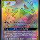Pokémon TCG: 2018 Japanese Gengar & Mimikyu GX - 113/095 - SM9: Tag Bolt (SM9)
