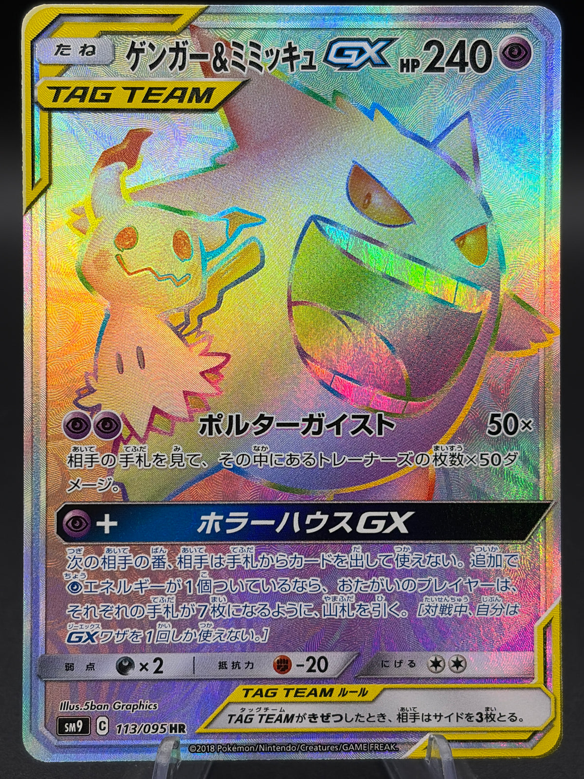 Pokémon TCG: 2018 Japanese Gengar & Mimikyu GX - 113/095 - SM9: Tag Bolt (SM9)