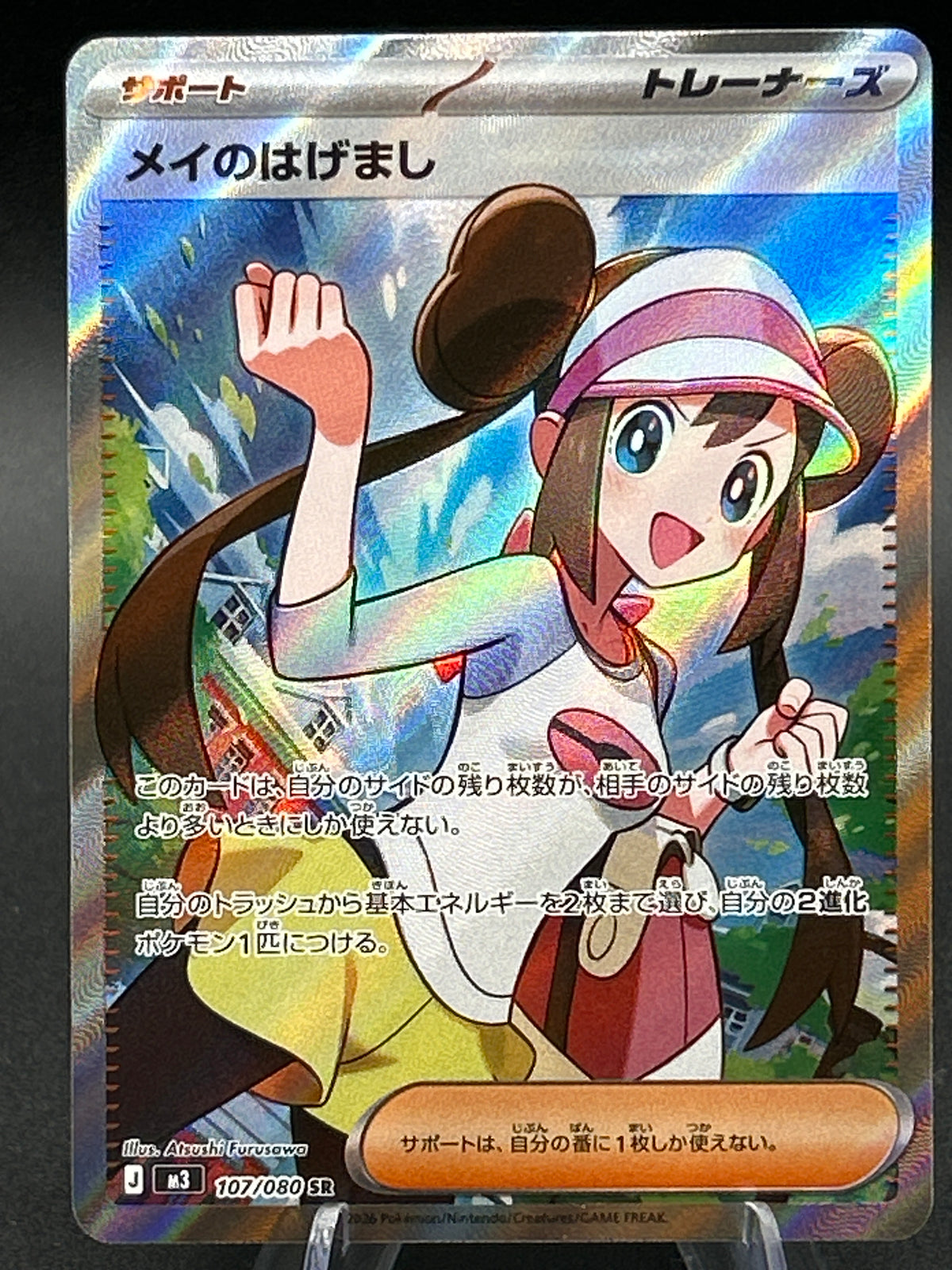 Pokémon TCG: 2025 - Japanese Rosa's Encouragement - 107/080 - M3: Nihi ...