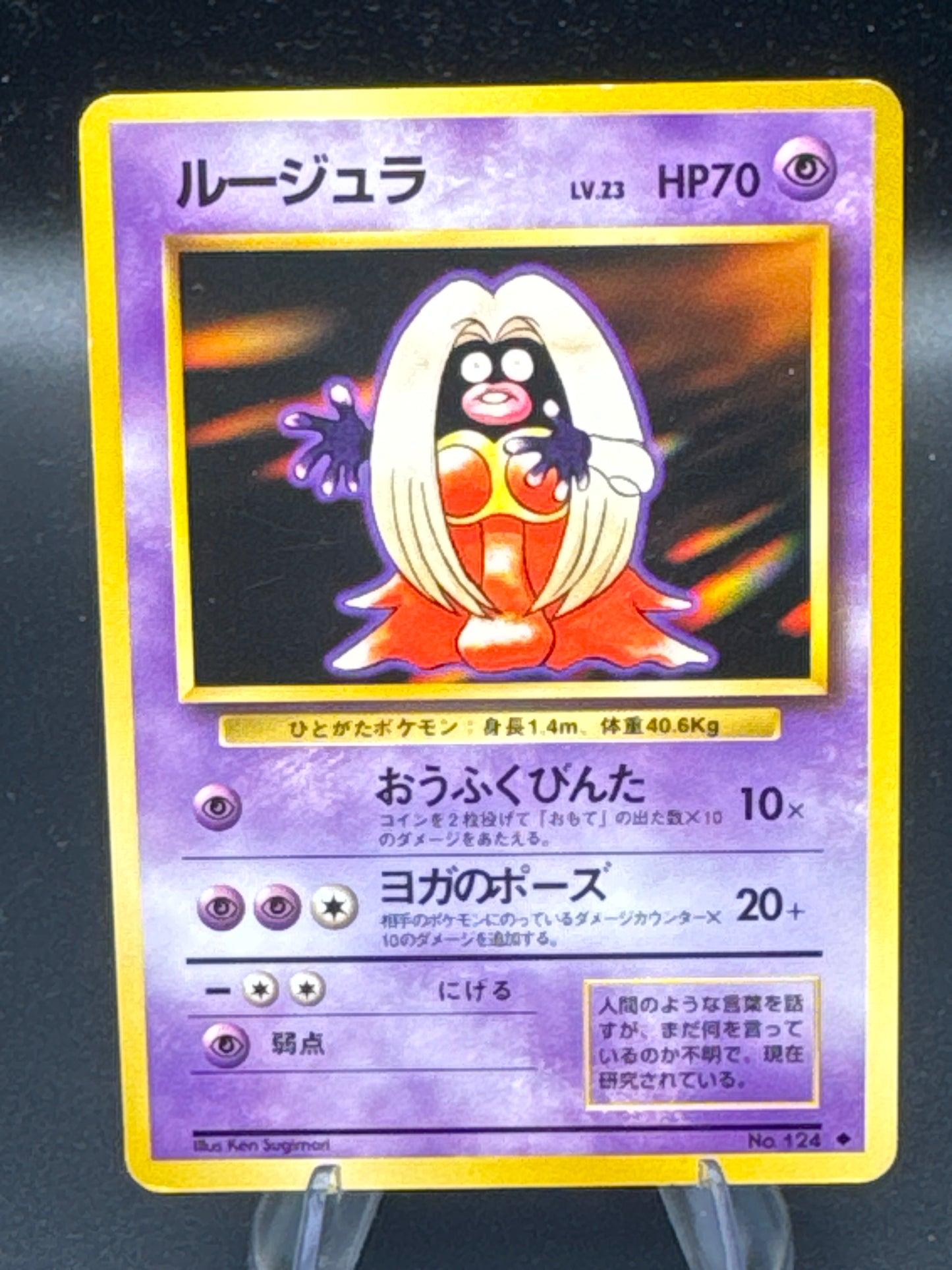 Pokémon TCG: Japanese Jynx No.124 - Expansion pack