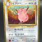 Pokémon TCG: 2023 Japanese Clefable 014/032 Classic: Charizard (CLL)