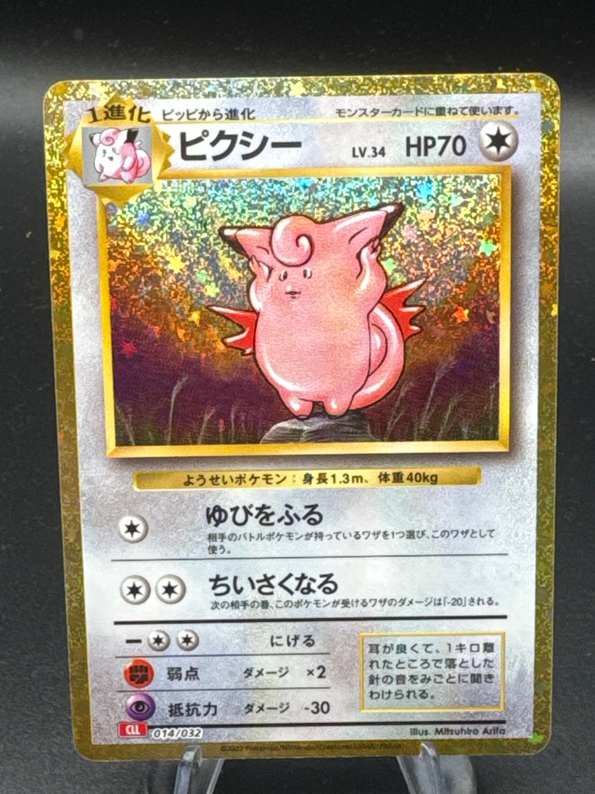 Pokémon TCG: 2023 Japanese Clefable 014/032 Classic: Charizard (CLL)