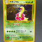 Pokémon TCG: 2000 Japanese Meganium #154 (Neo Genesis) Gold, Silver, to a New World...