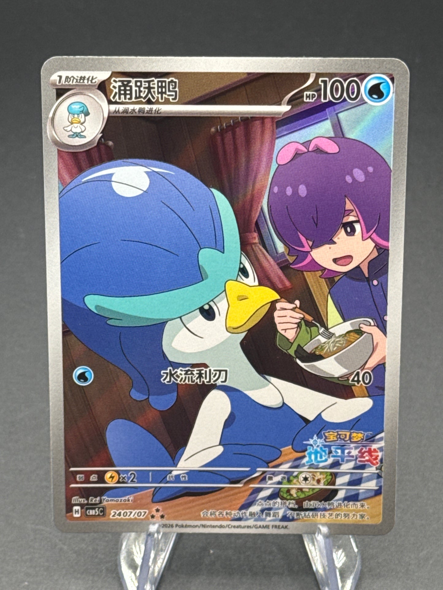 Pokémon TCG: 2025 Chinese Quaxwell 2407/07 - Gem Pack Vol.5
