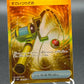 Pokémon TCG: 2023 Japanese Super Rod 098/071 sv2P: Snow Hazard
