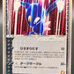 Pokémon TCG: 2004 Japanese Rocket's Sneasel ex - 067/084 Rocket Gang Strikes Back