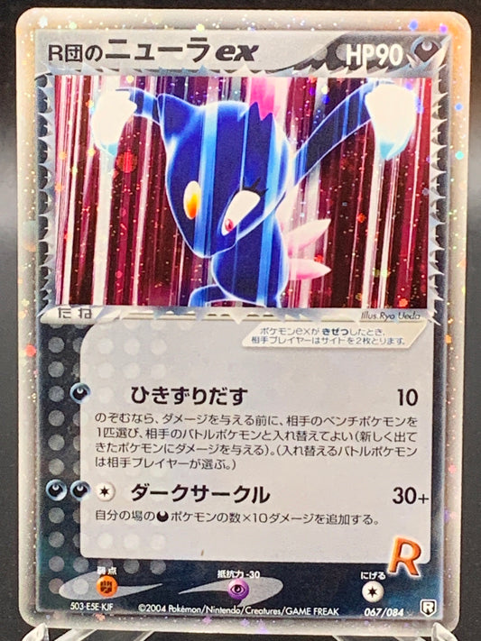 Pokémon TCG: 2004 Japanese Rocket's Sneasel ex - 067/084 Rocket Gang Strikes Back