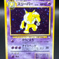 Pokémon TCG: Japanese Hypno #097 -  Mystery of the Fossils