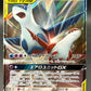 Pokémon TCG: 2018 Japanese Latias & Latios GX - 060/095 - SM9: Tag Bolt