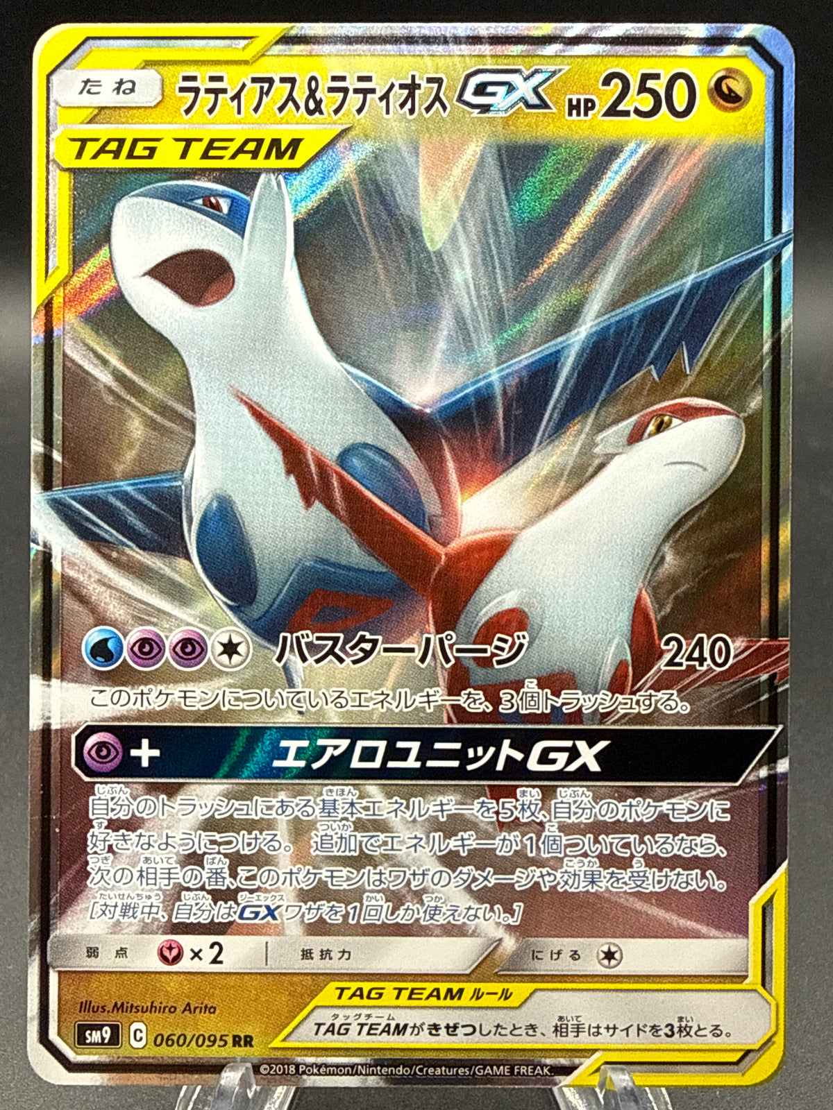 Pokémon TCG: 2018 Japanese Latias & Latios GX - 060/095 - SM9: Tag Bolt