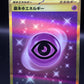 Pokemon TCG - Psychic Energy - sv2a Japanese 151 - 210/165