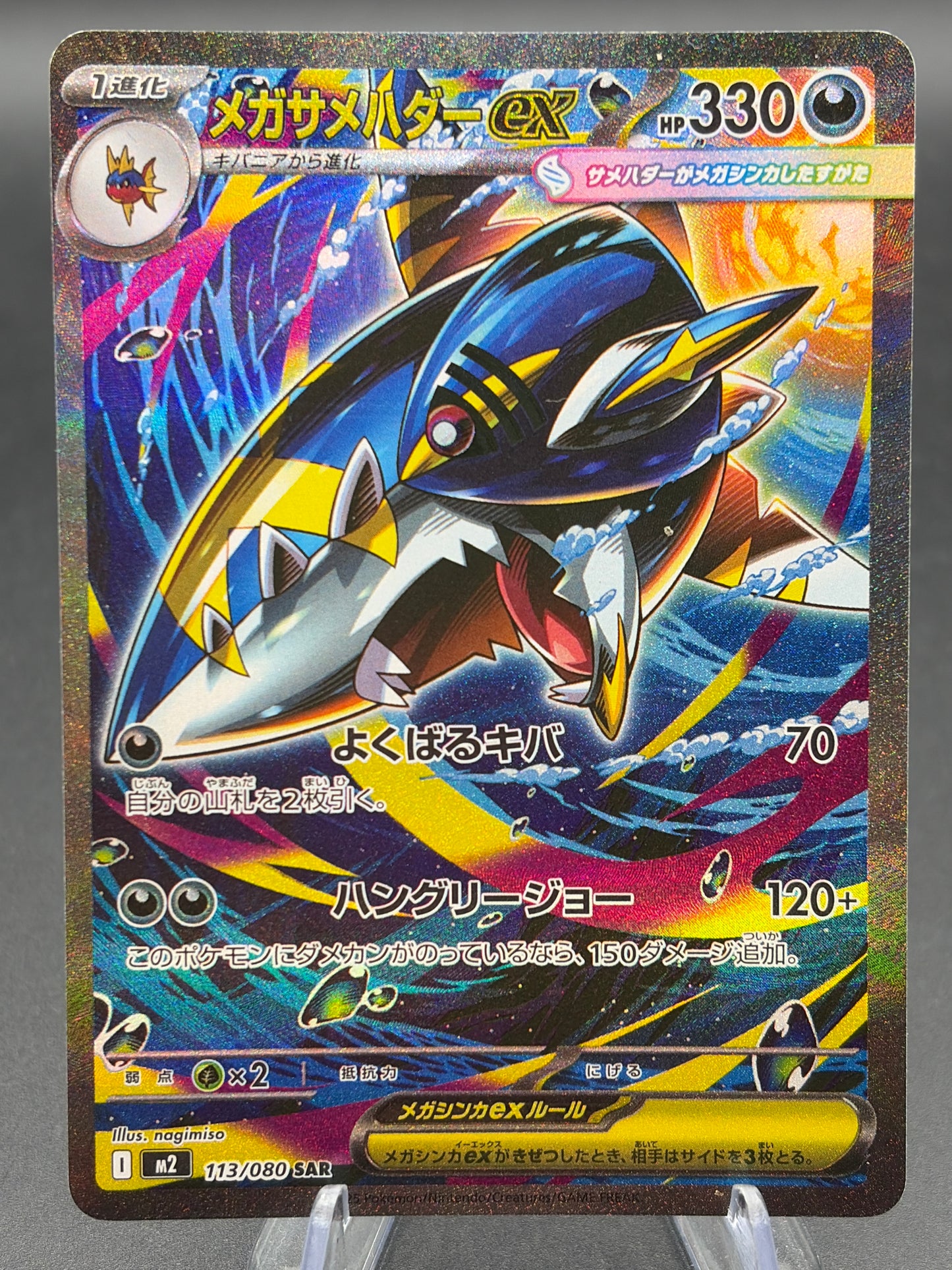 Pokémon TCG: 2025 Japanese Mega Sharpedo ex - 113/080 - M2: Inferno X (M2)