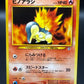 Pokémon TCG: Japanese Cyndaquil #155 - Neo Premium File 1