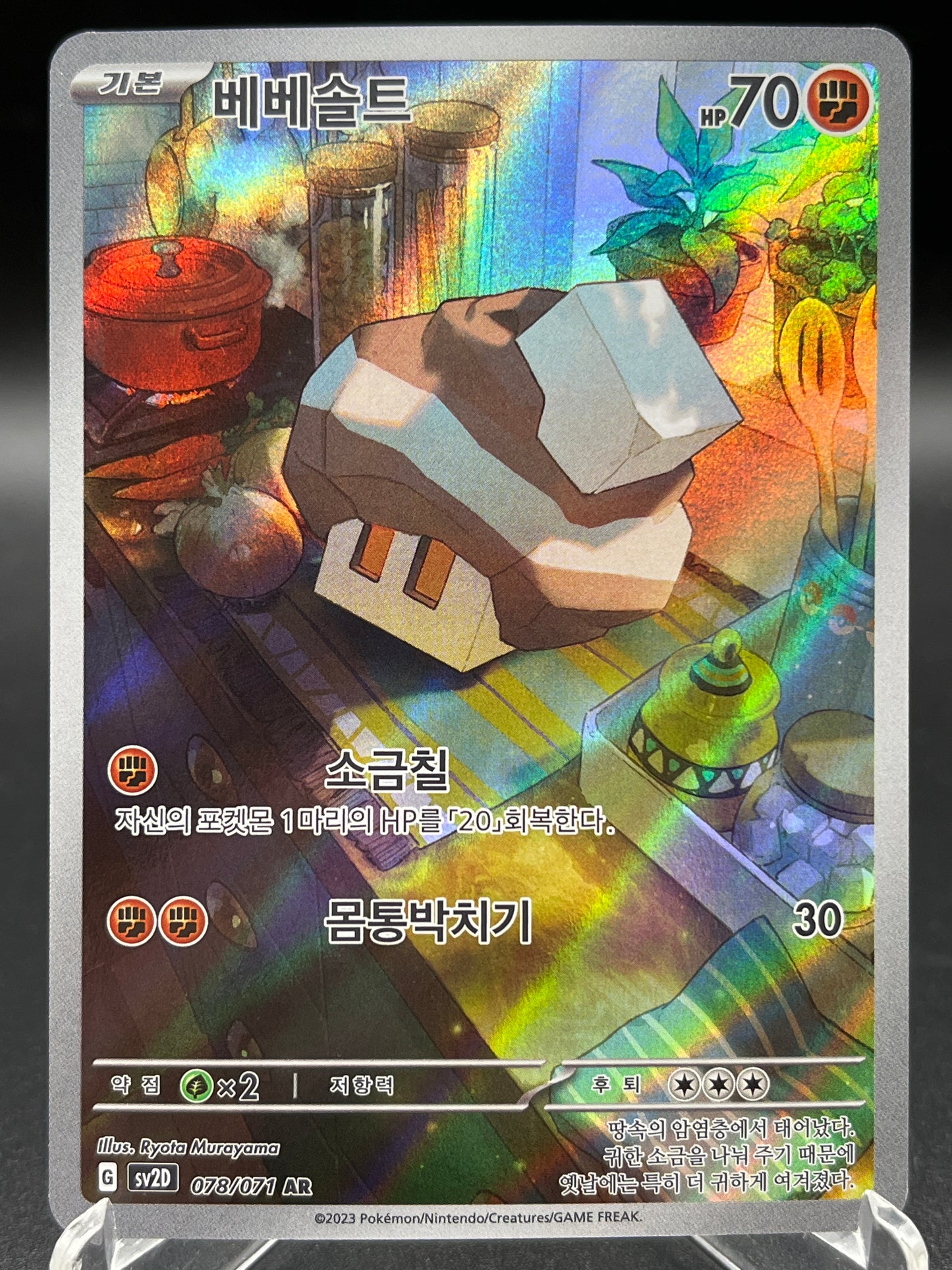 Pokémon TCG: 2023 Korean Nacli - 078/071 - SV2D: Clay Burst