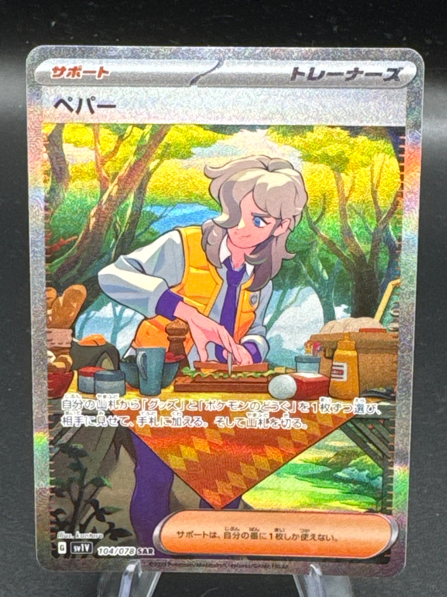 Pokémon TCG: 2023 Japanese Arven 104/078 SAR sv1V: Violet ex