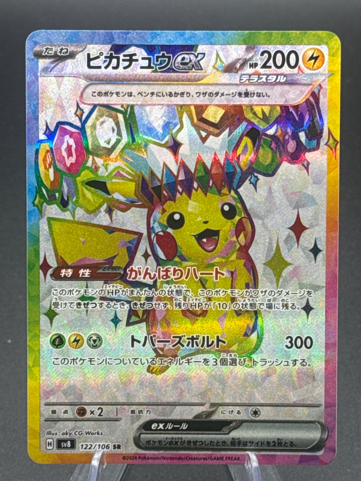Pokémon TCG: 2024 Japanese Pikachu ex 122/106 SR sv8: Super Electric Breaker Full Art