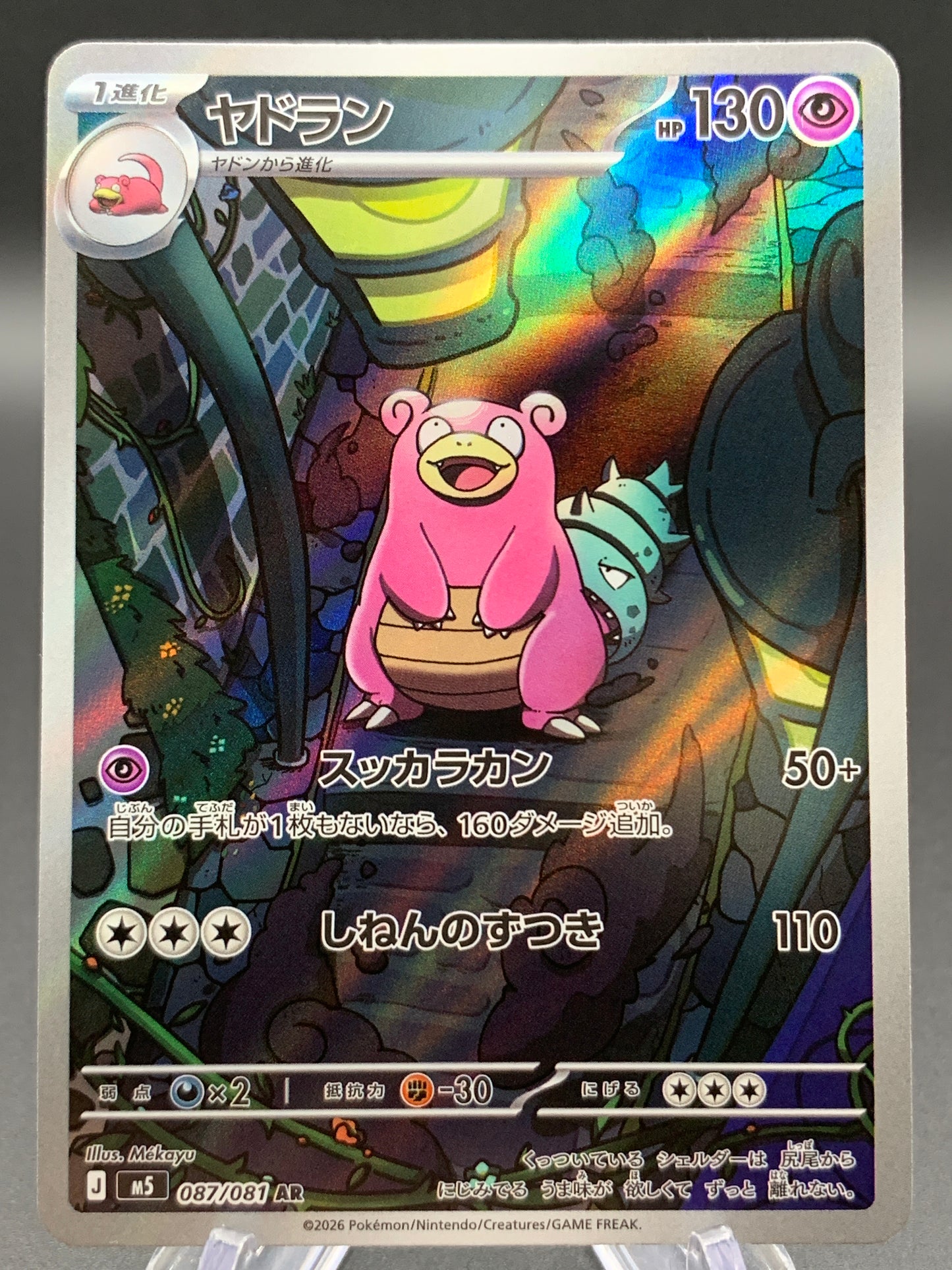 Pokémon TCG: 2026 Japanese Slowbro - 087/081 - M5: Abyss Eye