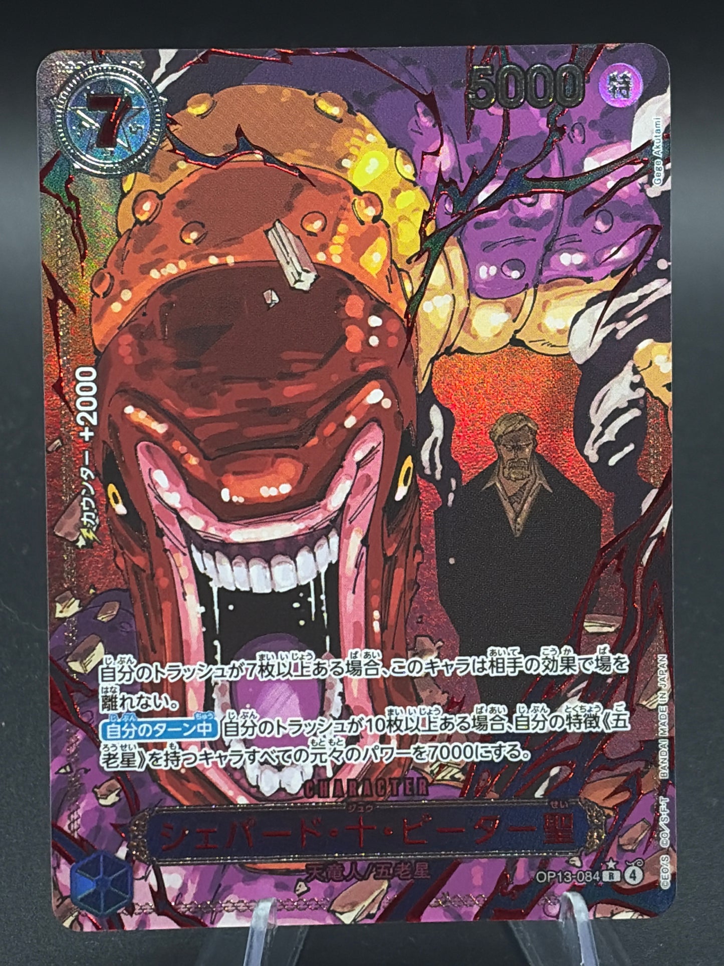 One Piece TCG: St. Shepherd Ju Peter [Alternate Art] OP13-084 One Piece Japanese Carrying on His Will