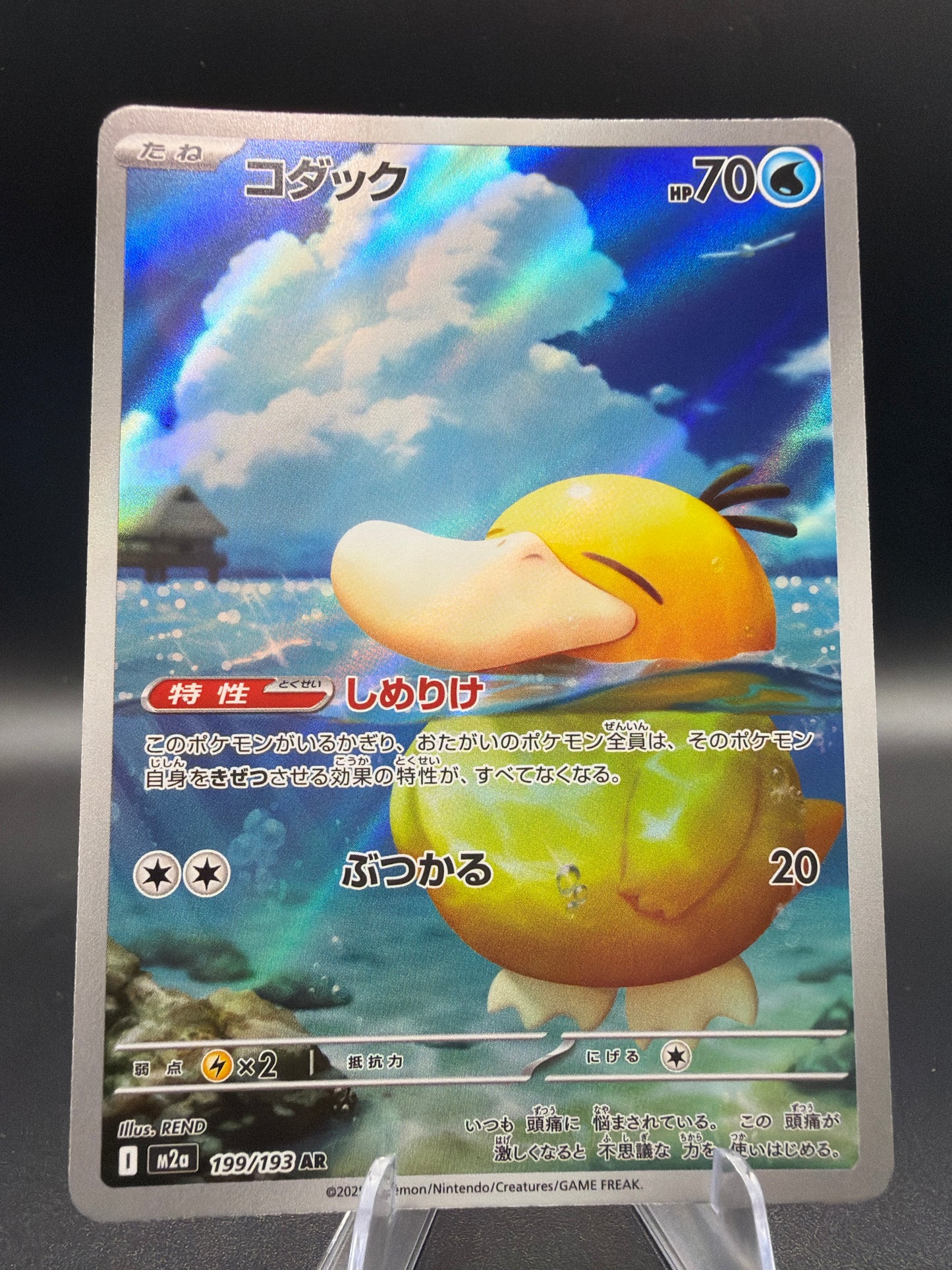 Pokémon TCG: 2025 Japanese Psyduck - 199/193 - M2a: Mega Dream