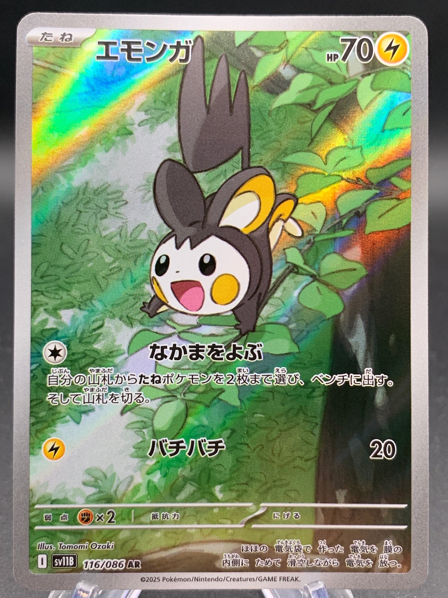 Pokémon TCG: 2025 Japanese Emolga - 116/086 - sv11B: Black Bolt