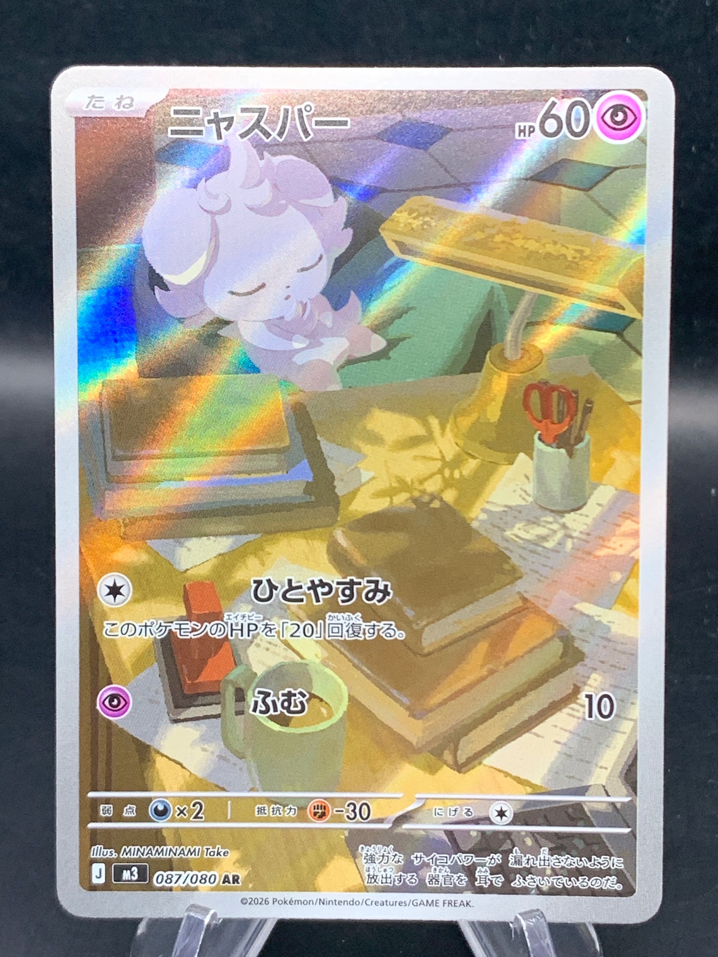 Pokémon TCG: 2025 Japanese Espurr - 087/080 - M3: Nihil Zero