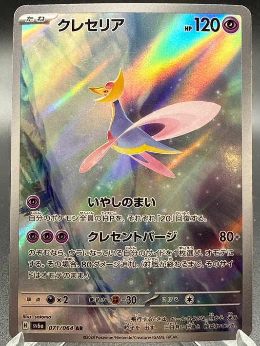 Pokémon TCG: 2024 Japanese Cresselia 071/064 sv6a: Night Wanderer