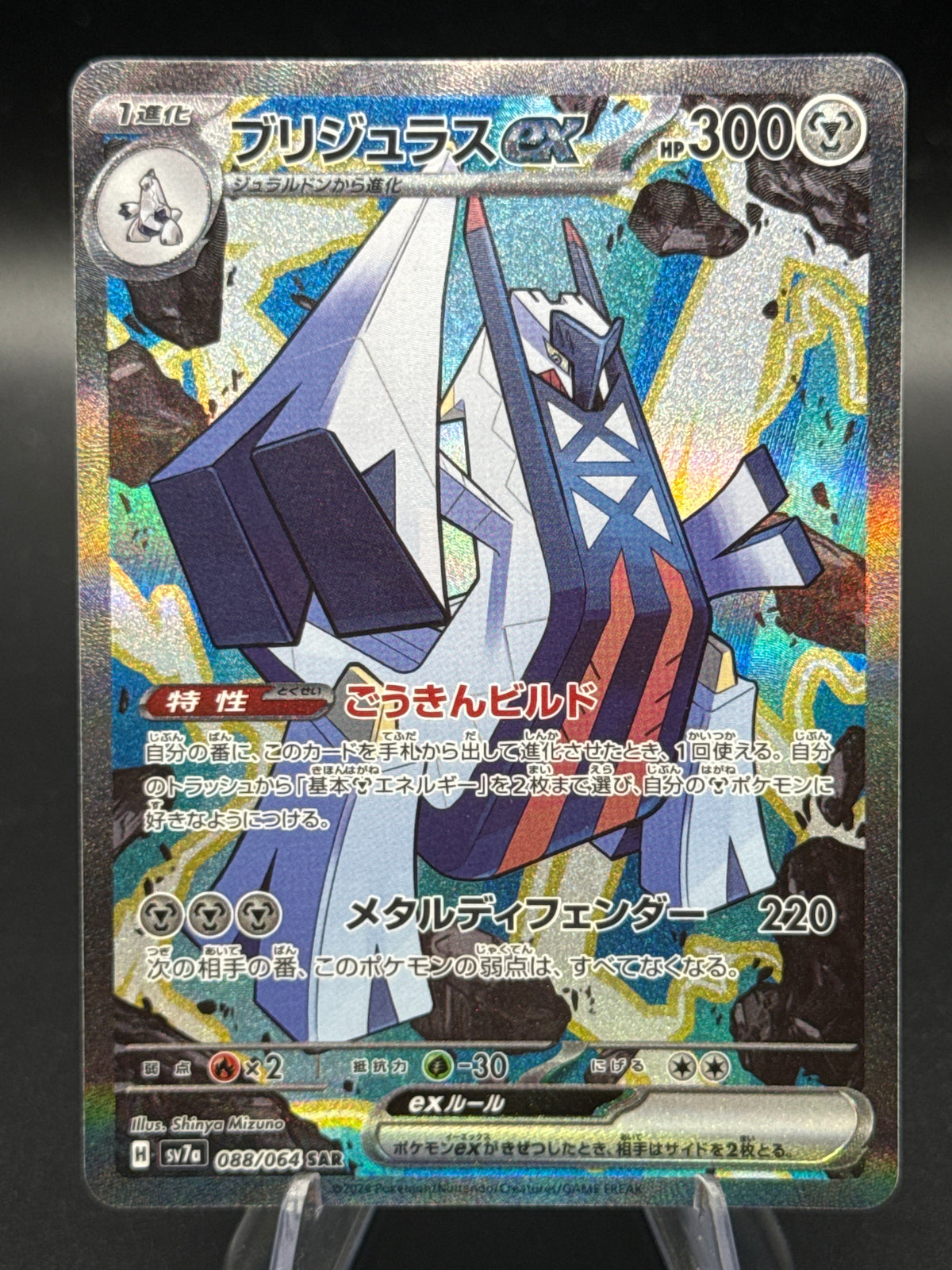 Pokémon TCG: 2024 Japanese Archaludon ex - 088/064 - SV7a: Paradise Dragona