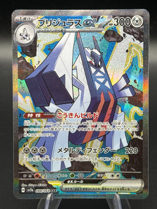 Pokémon TCG: 2024 Japanese Archaludon ex - 088/064 - SV7a: Paradise Dragona