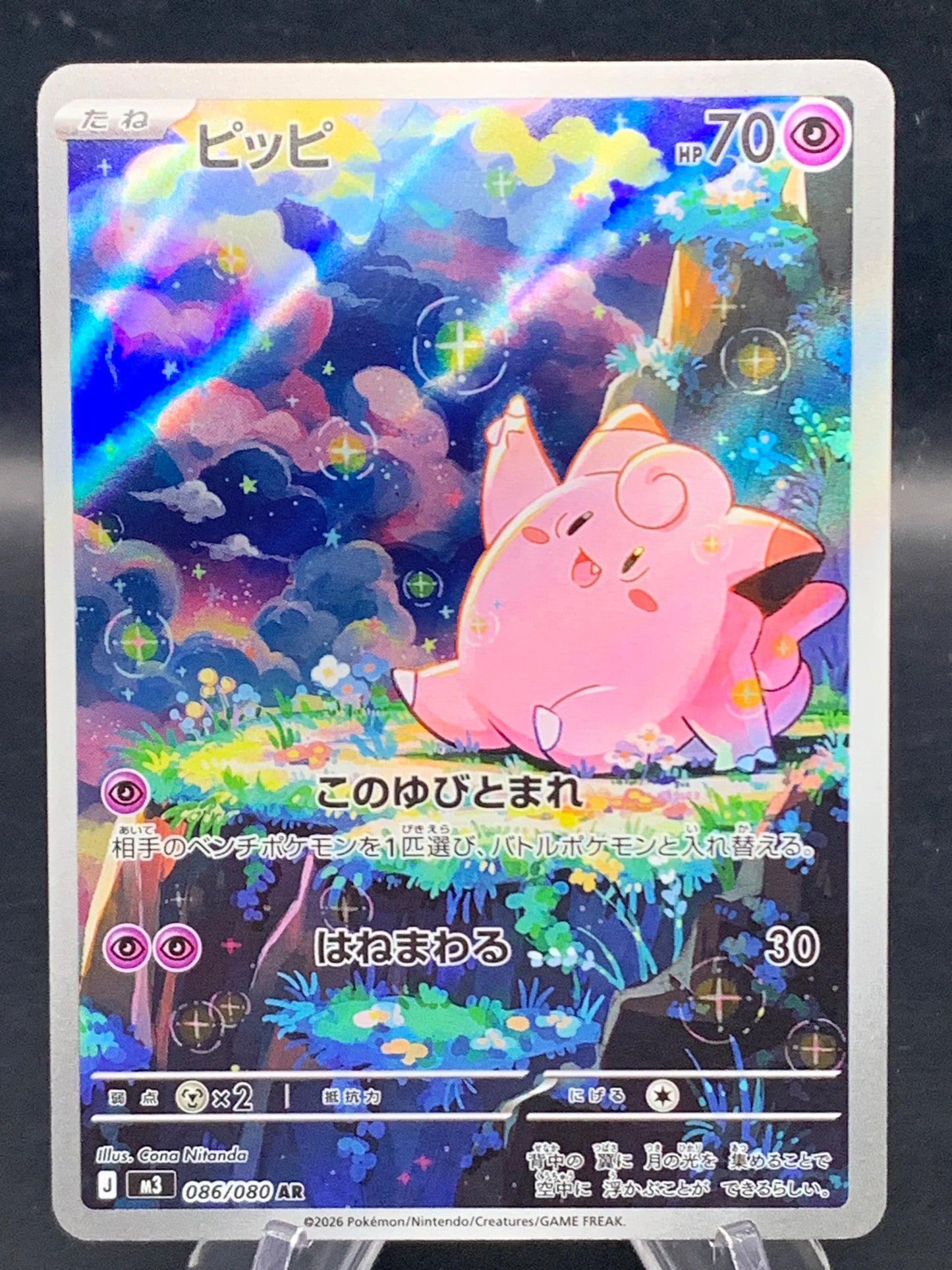 Pokémon TCG: 2025 Japanese Clefairy - 086/080 - M3: Nihil Zero