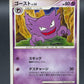 Pokémon TCG: Haunter - Intense Fight in the Destroyed Sky