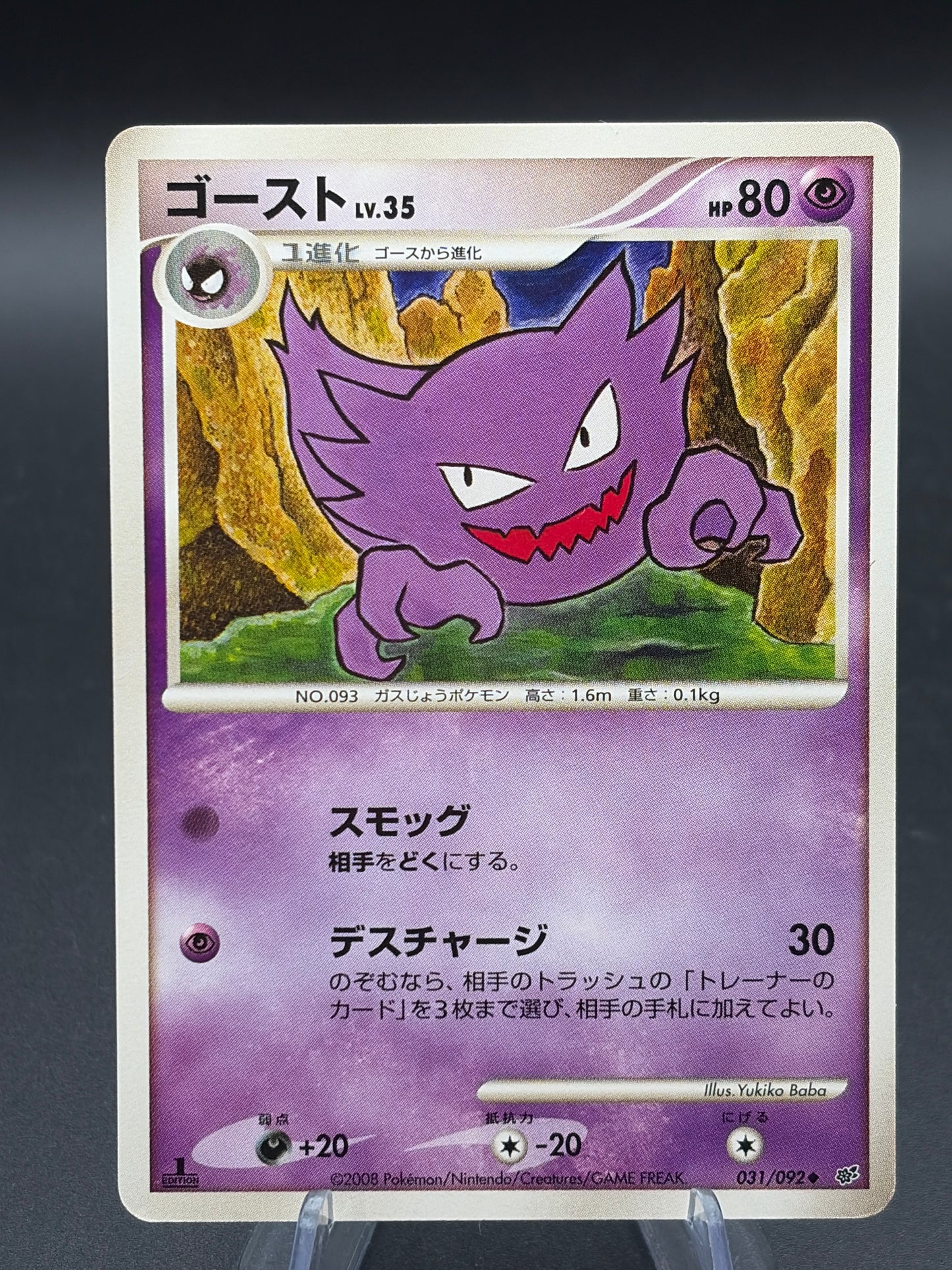 Pokémon TCG: Haunter - Intense Fight in the Destroyed Sky