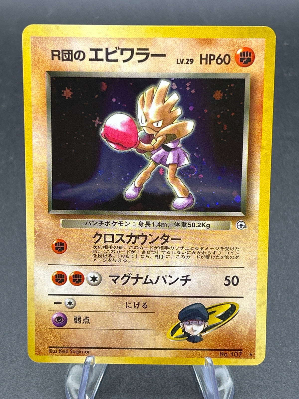 Pokémon TCG: 1998 Japanese Rocket's Hitmonchan #No. 107 - Leaders' Stadium