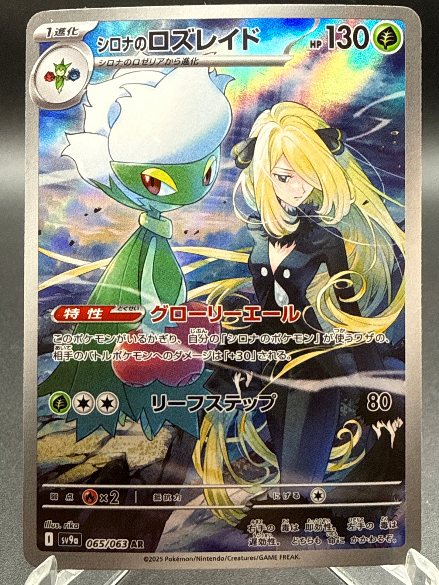 Pokémon TCG: 2025 Japanese Cynthia's Roserade - 065/063 - SV9a: Heat Wave Arena