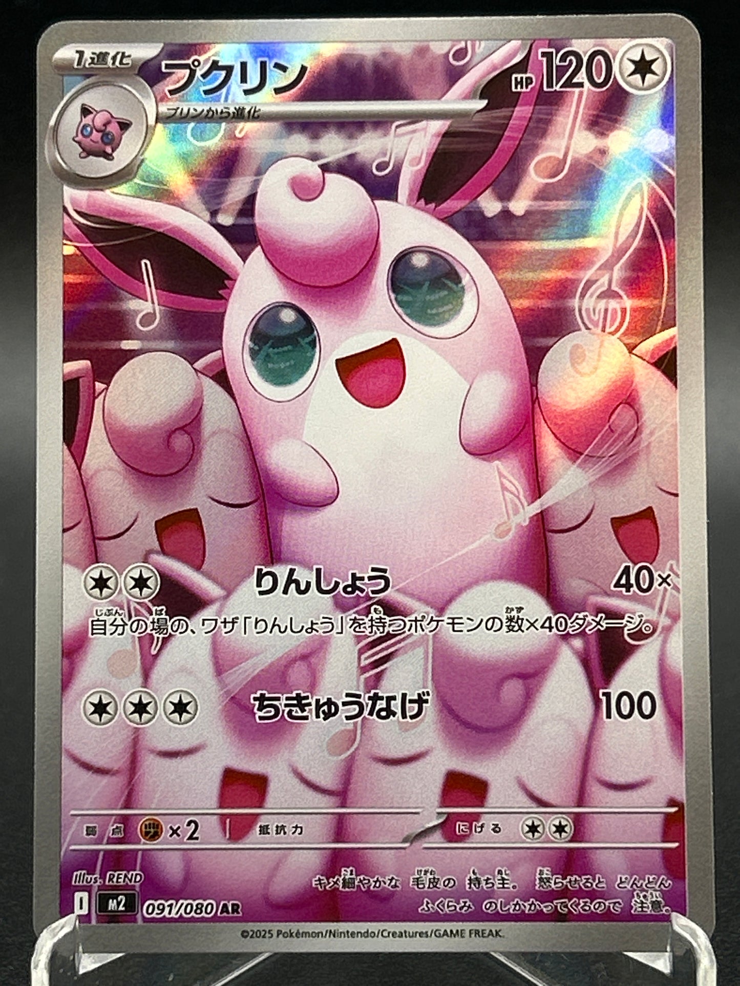 Pokémon TCG: 2025 Japanese Wigglytuff - 091/080 - M2: Inferno X