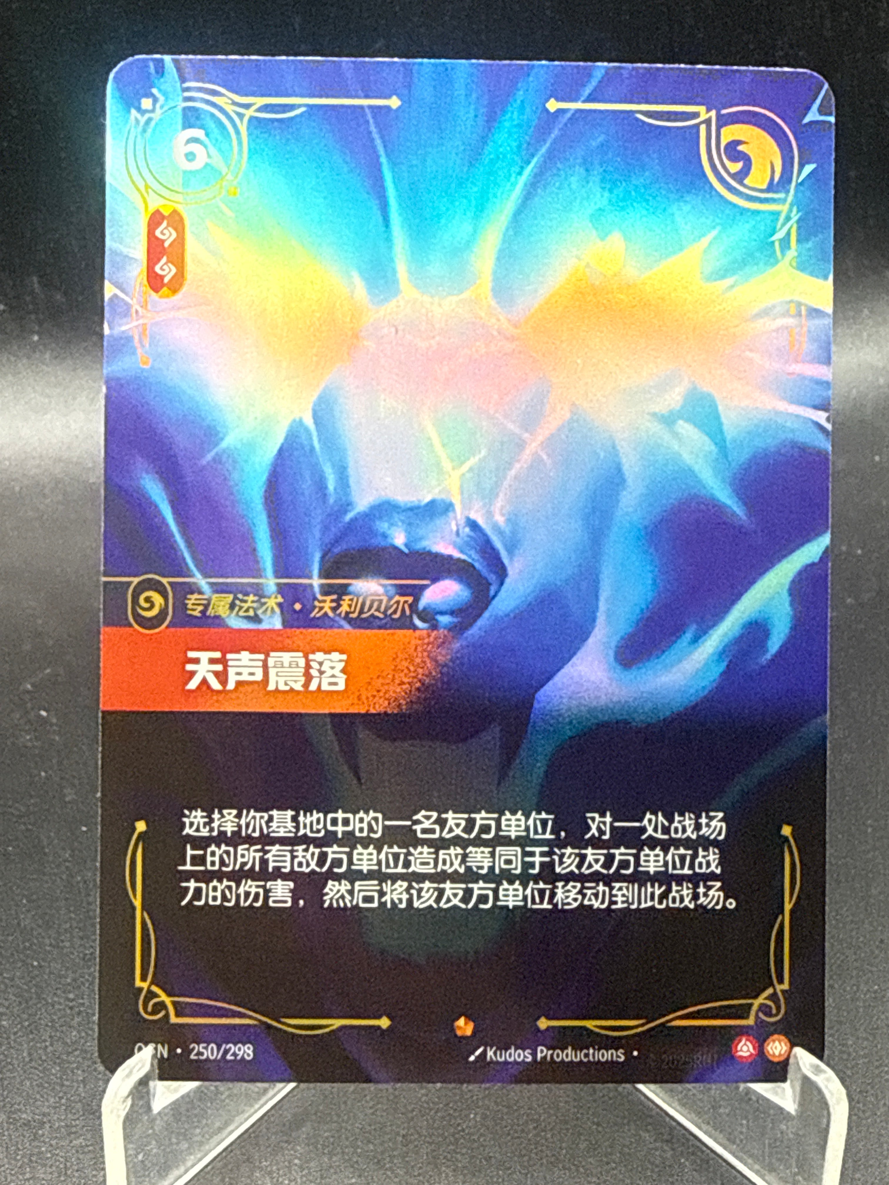 Chinese Riftbound TCG: Stormbringer - 250/298 - OGN: Origins – Epic ...
