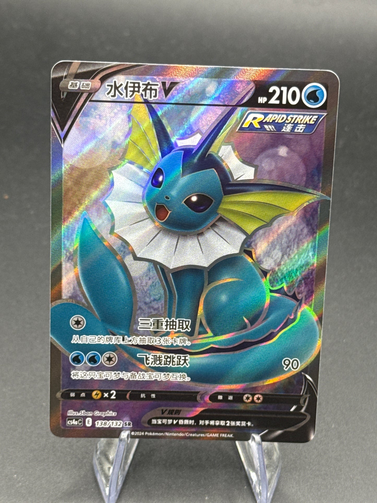 Pokémon TCG: 2024 S-Chinese Vaporeon V 138/132 cs4aC: Nine Colors Gathering (Eevee Heroes)