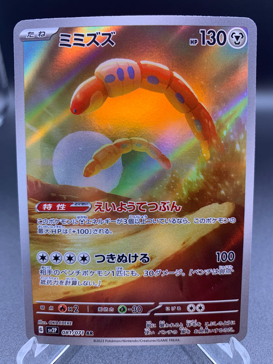 Pokémon TCG: 2023 Japanese Orthworm 081/071 Snow Hazard