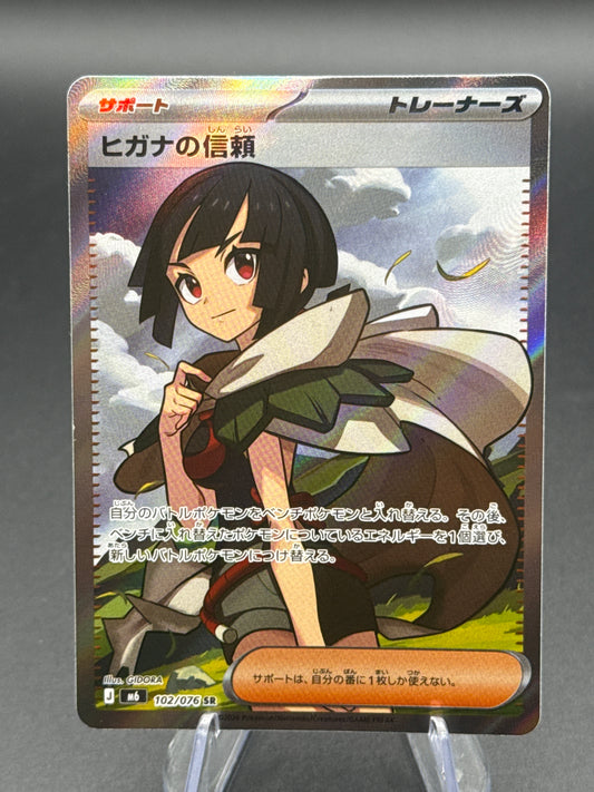 Pokémon TCG: 2026 Japanese Zinnia's Trust 102/106 - M6: Storm Emeralda (m6)