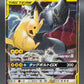 Pokémon TCG: Japanese 2018 Pikachu & Zekrom GX 031/095 sm9: Tag Bolt