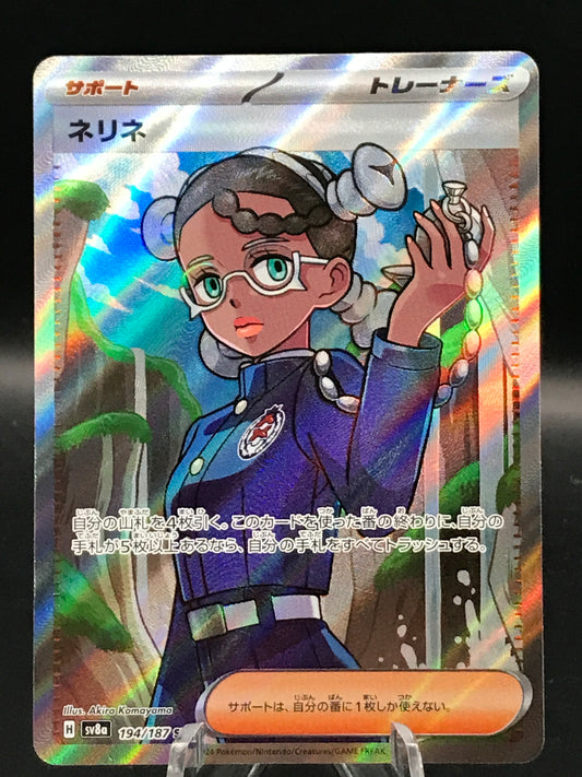 Pokémon TCG: 2024 Japanese Amarys 194/187 Terastal Fest ex sv8a