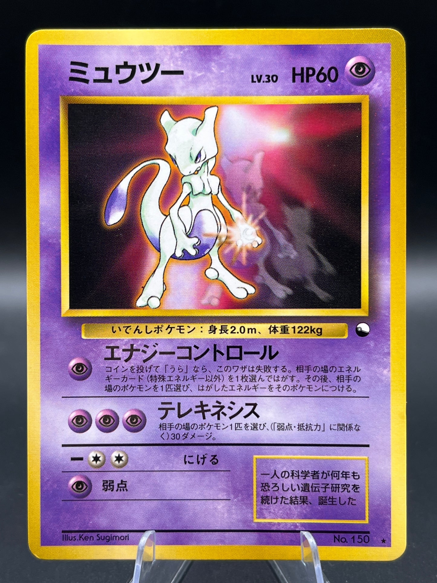 Pokémon TCG: 1997 Japanese Mewtwo #150 - World Hobby Fair