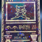 Pokémon TCG: 1999 Ancient Mew - Movie Promo